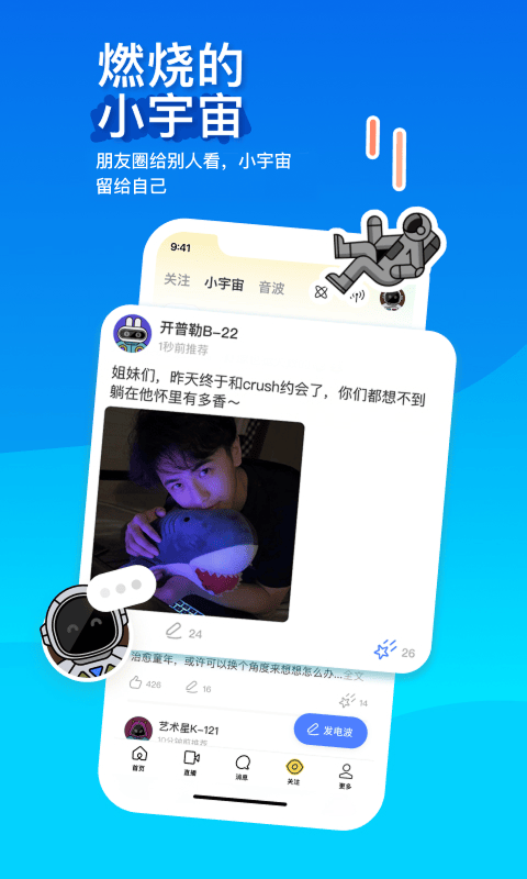 陌陌最新版