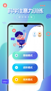 舒尔特方格app