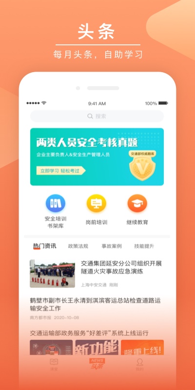 安驾课堂app