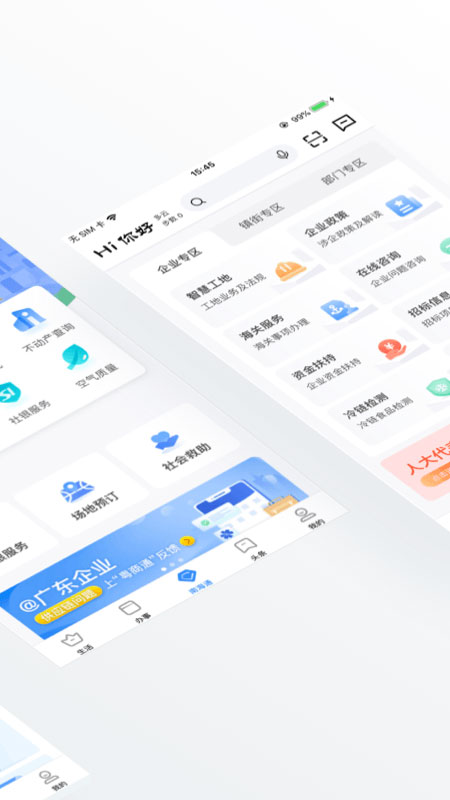 佛山南海通app