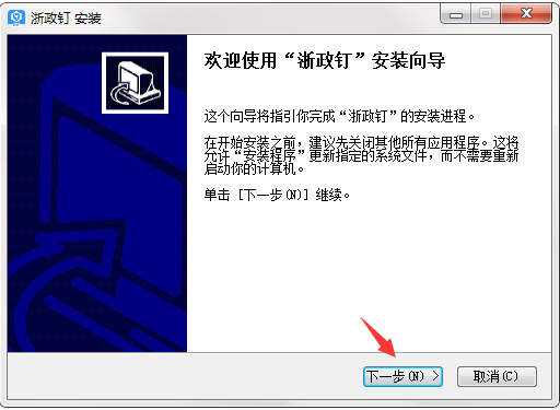 浙政钉