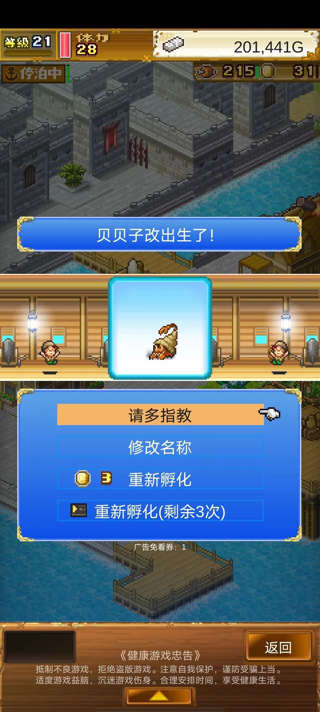 大海贼探险物语内置作弊菜单版