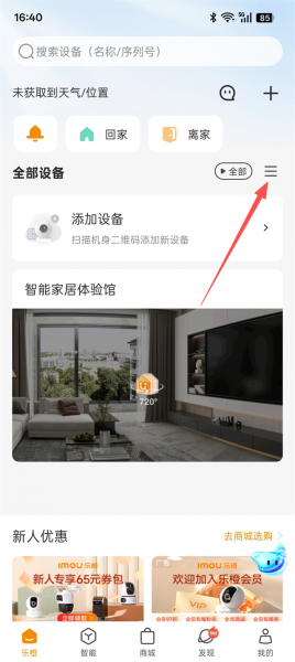 乐橙app