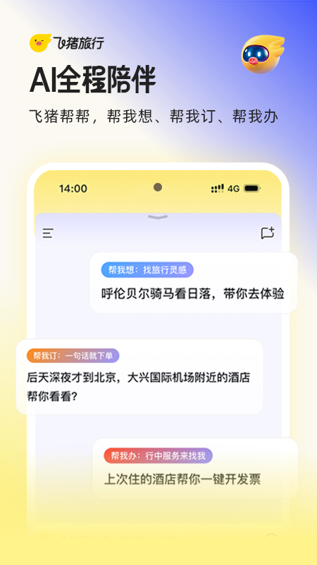 飞猪旅行(原阿里旅行)app