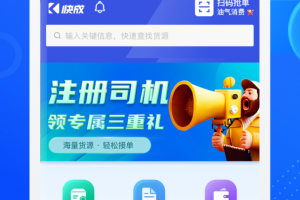 快成司机app