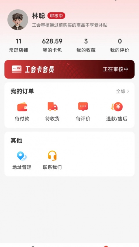 职工e惠app官方版