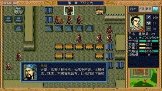 三国英杰传手机版