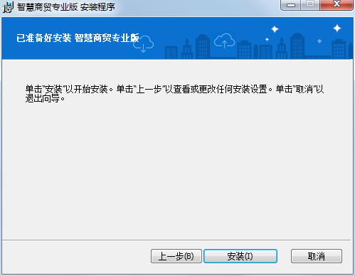 智慧商贸进销存