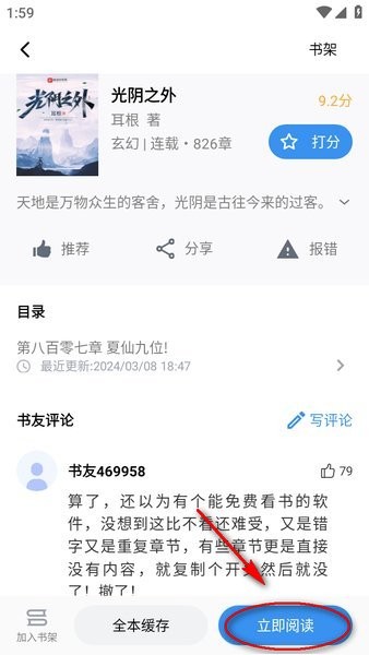 小说笔趣阁app
