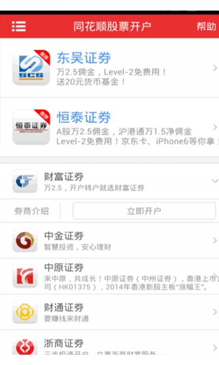 同花顺手机炒股app