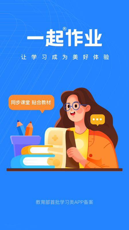 一起作业老师app