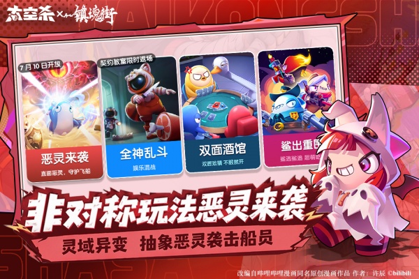 太空杀腾讯版
