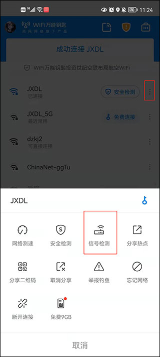 WiFi万能钥匙国际版