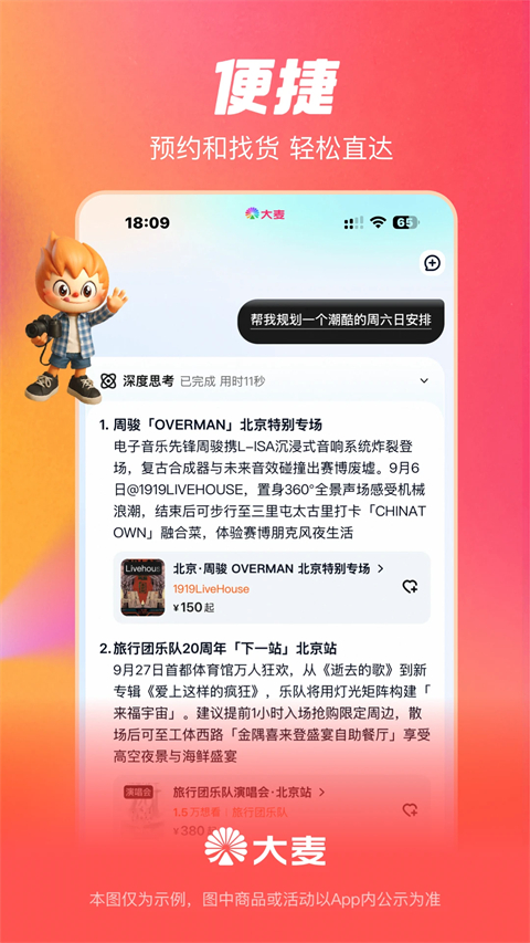 大麦网app