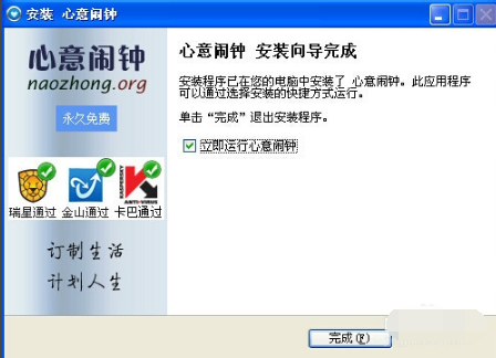 心意闹钟