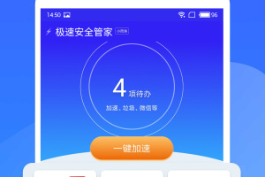 手机管家极速版