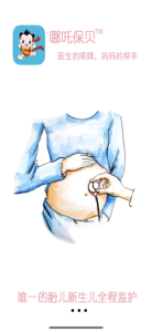 哪吒保贝宝宝健康管理工具