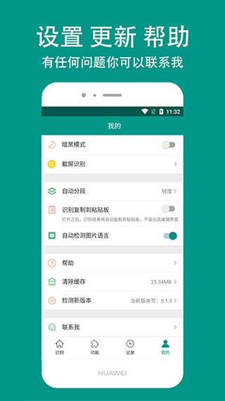 Apus文字识别app