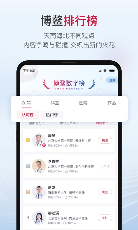 博鳌医学官方版