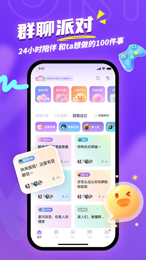 Uki社交最新版