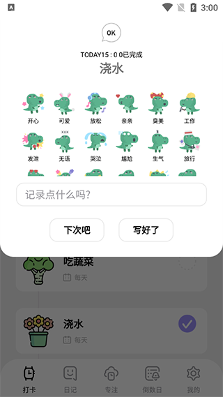 习惯打卡养成app