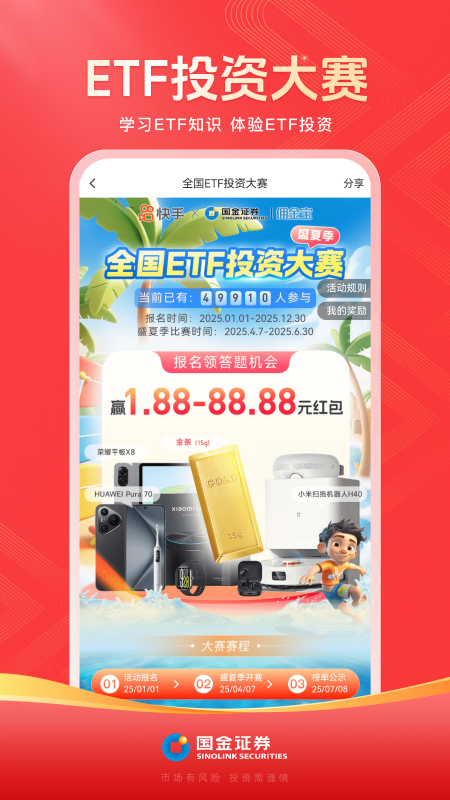 国金佣金宝app