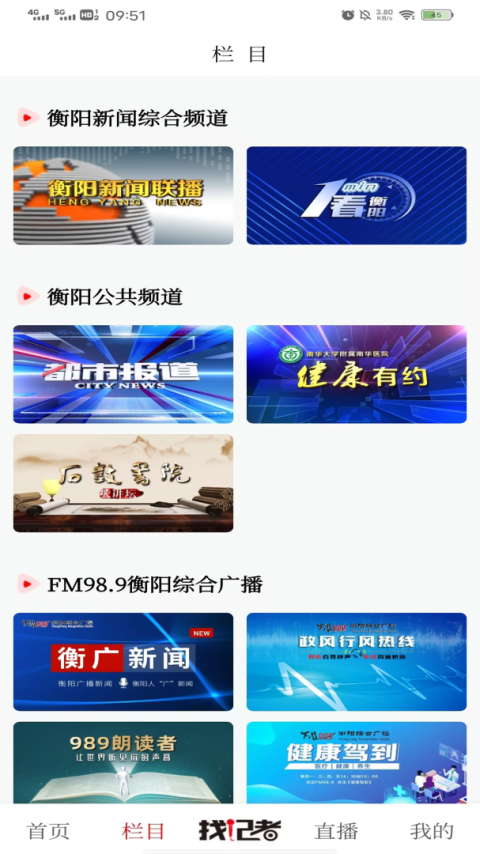 看衡阳app