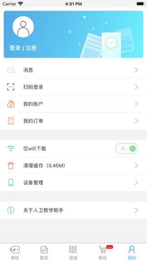 人卫教学助手最新版