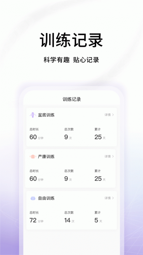 澜渟盆底肌修复app