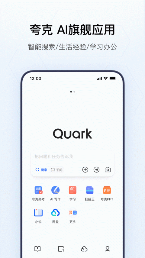 夸克搜索app