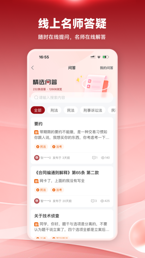 法大法考app