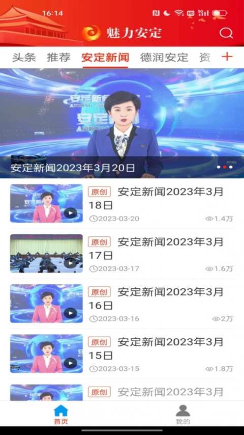 魅力安定app
