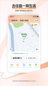 滴滴出行app