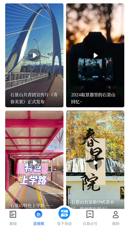 北京石景山客户端