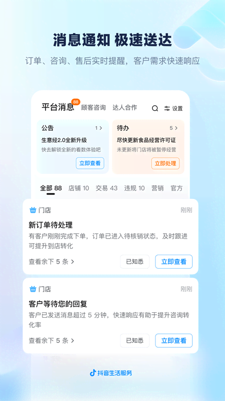 抖音来客商家版app