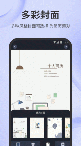 简历牛app