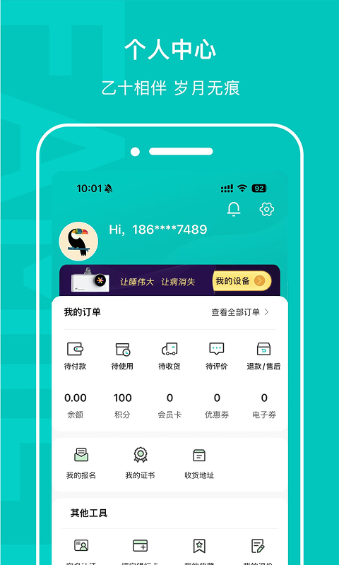 乙十睡眠手机版