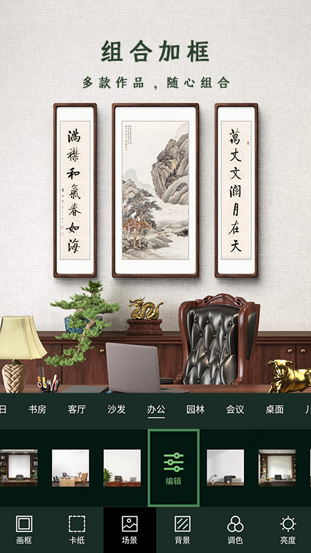 加画框软件