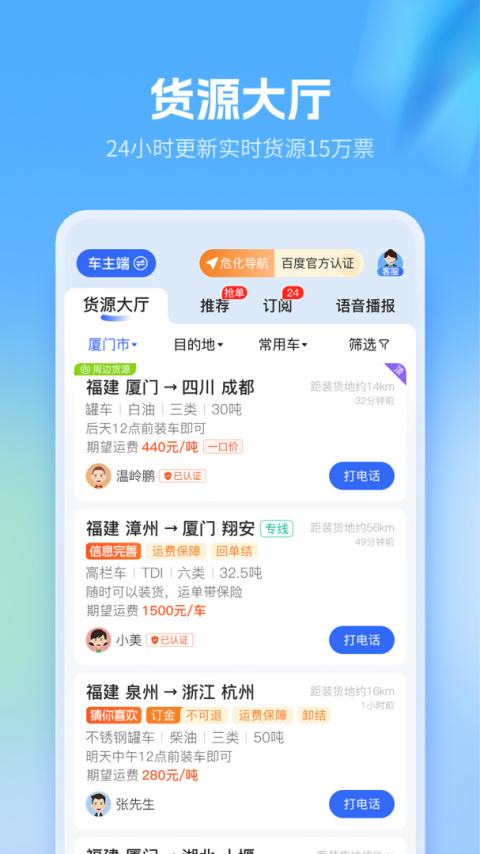 危化镖局官方版