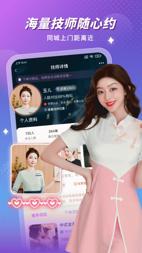 按个摩客户端