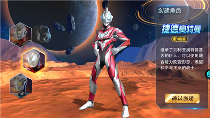 奥特曼热血英雄日服