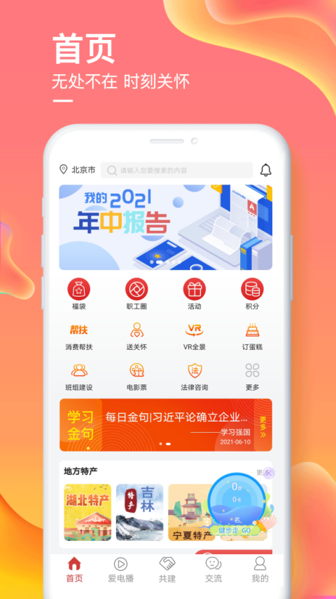 爱如电app