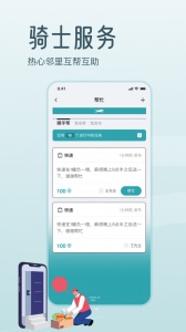 骑士享家手机版