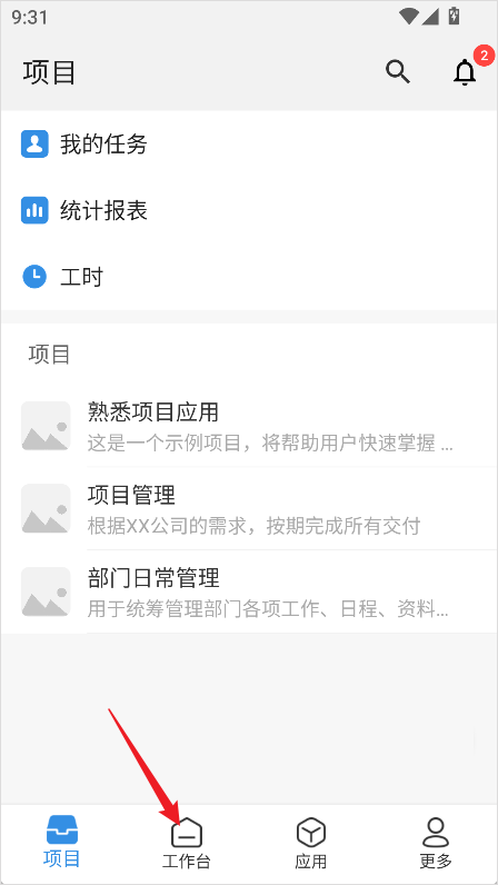 Worktile手机版