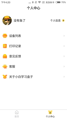 小白学习盒子app