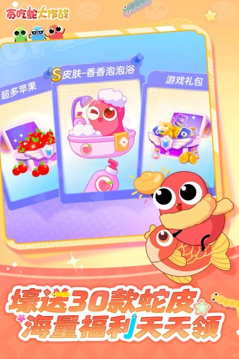 贪吃蛇大作战小米版