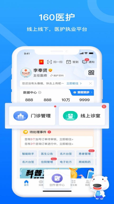 160医护app