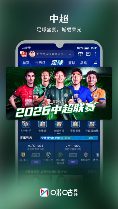 咪咕视频(免费版)
