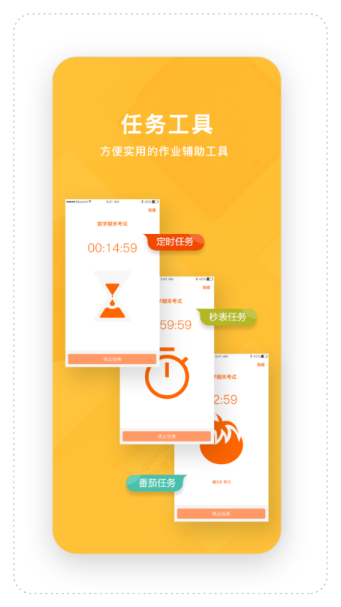 时间官app