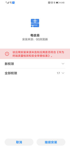 粤政易app